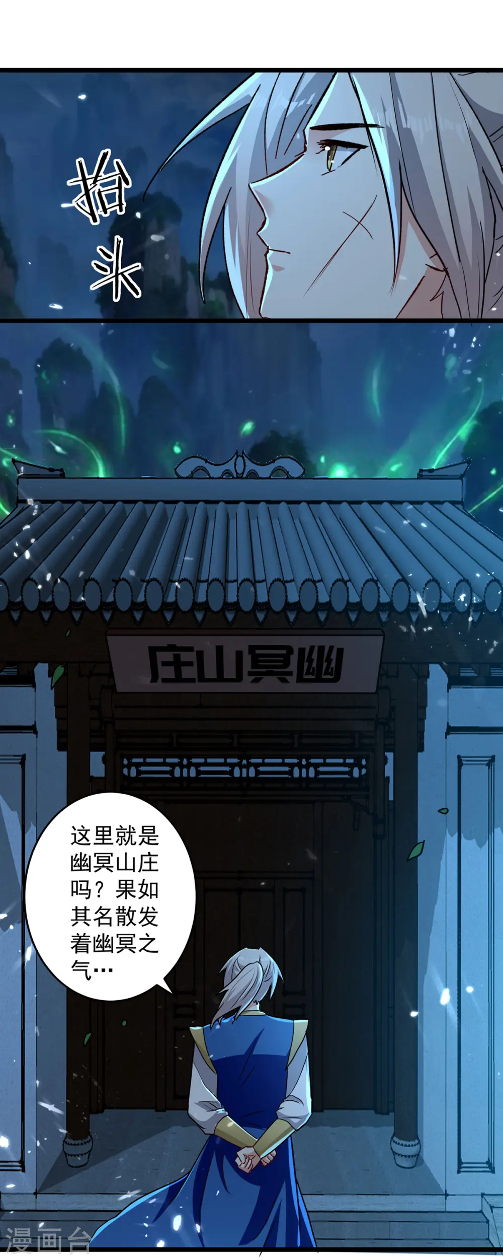 凌天神帝叶擎苍正版免费漫画,第281话 开启幽冥大门2图