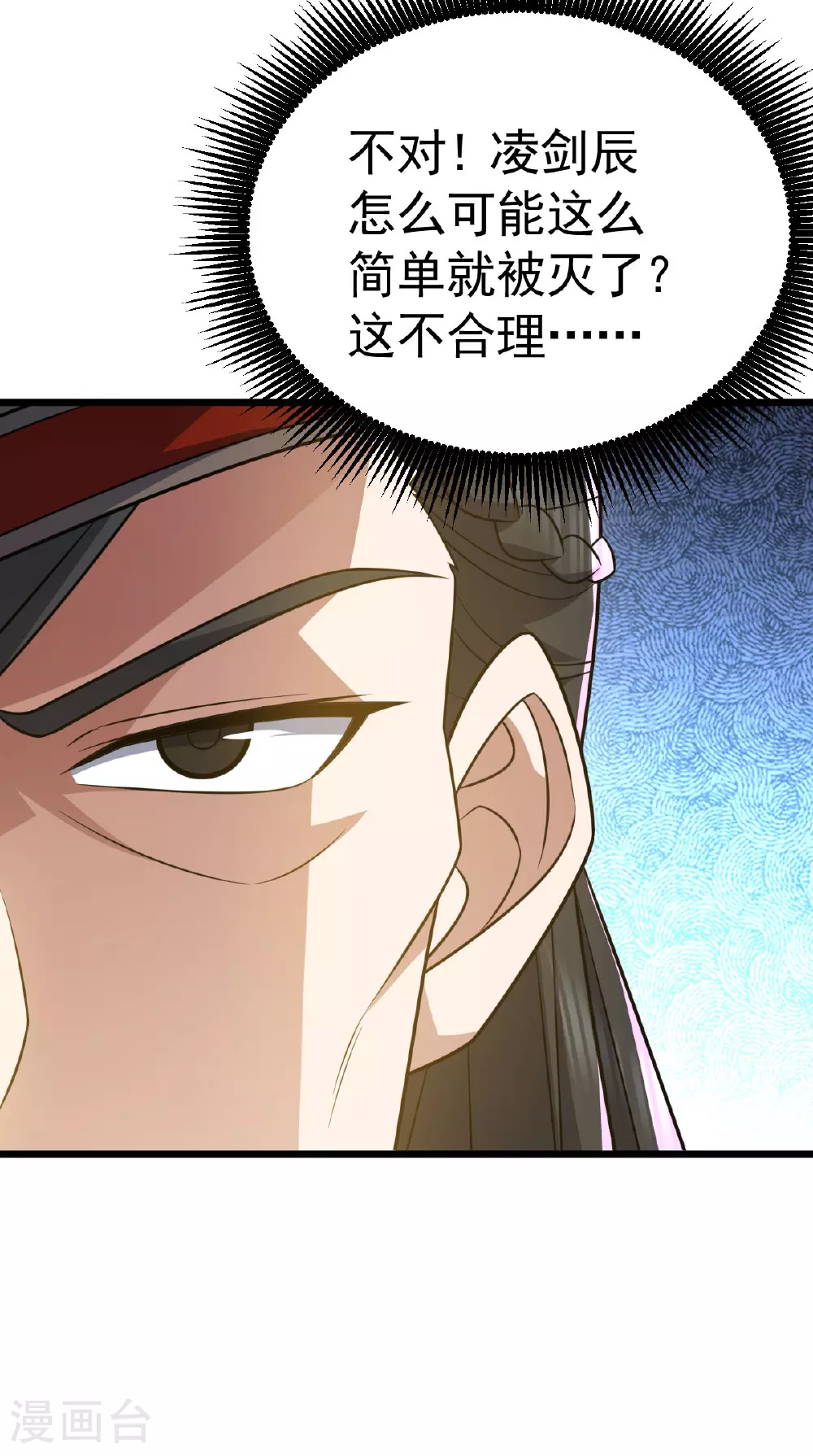 凌天神帝叶擎苍正版免费漫画,第338话 三大高手2图