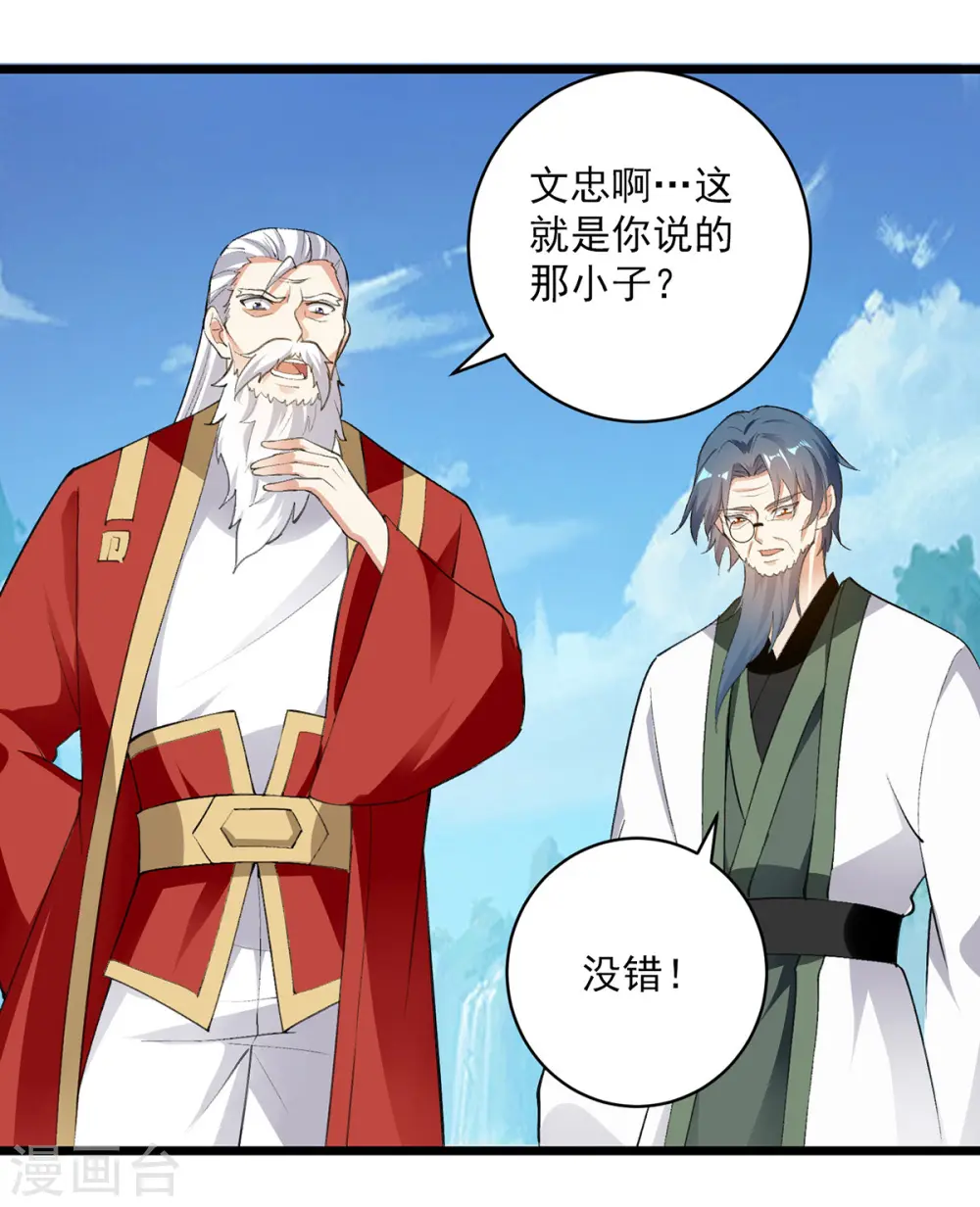 凌天神帝叶擎苍正版免费漫画,第294话 谁敢出手？2图