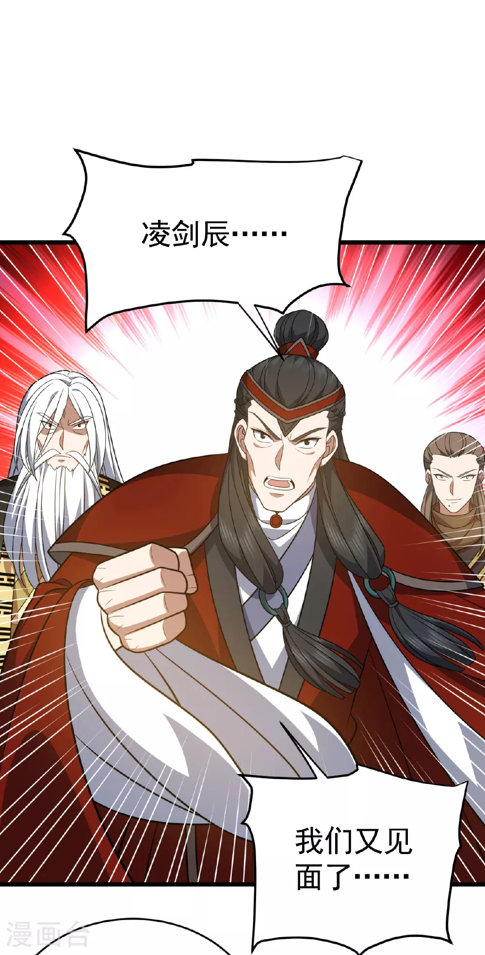 凌天神帝叶擎苍正版免费漫画,第337话 争相表现1图