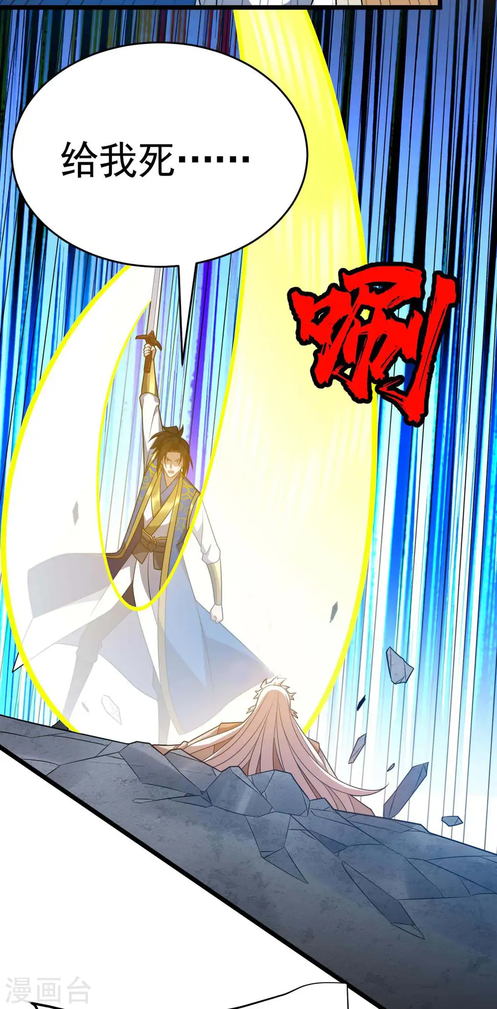 凌天神帝叶擎苍正版免费漫画,第322话 巫有道，卒！2图