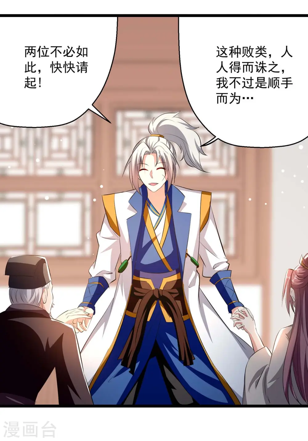 凌天神帝叶擎苍正版免费漫画,第201话 贺寿1图