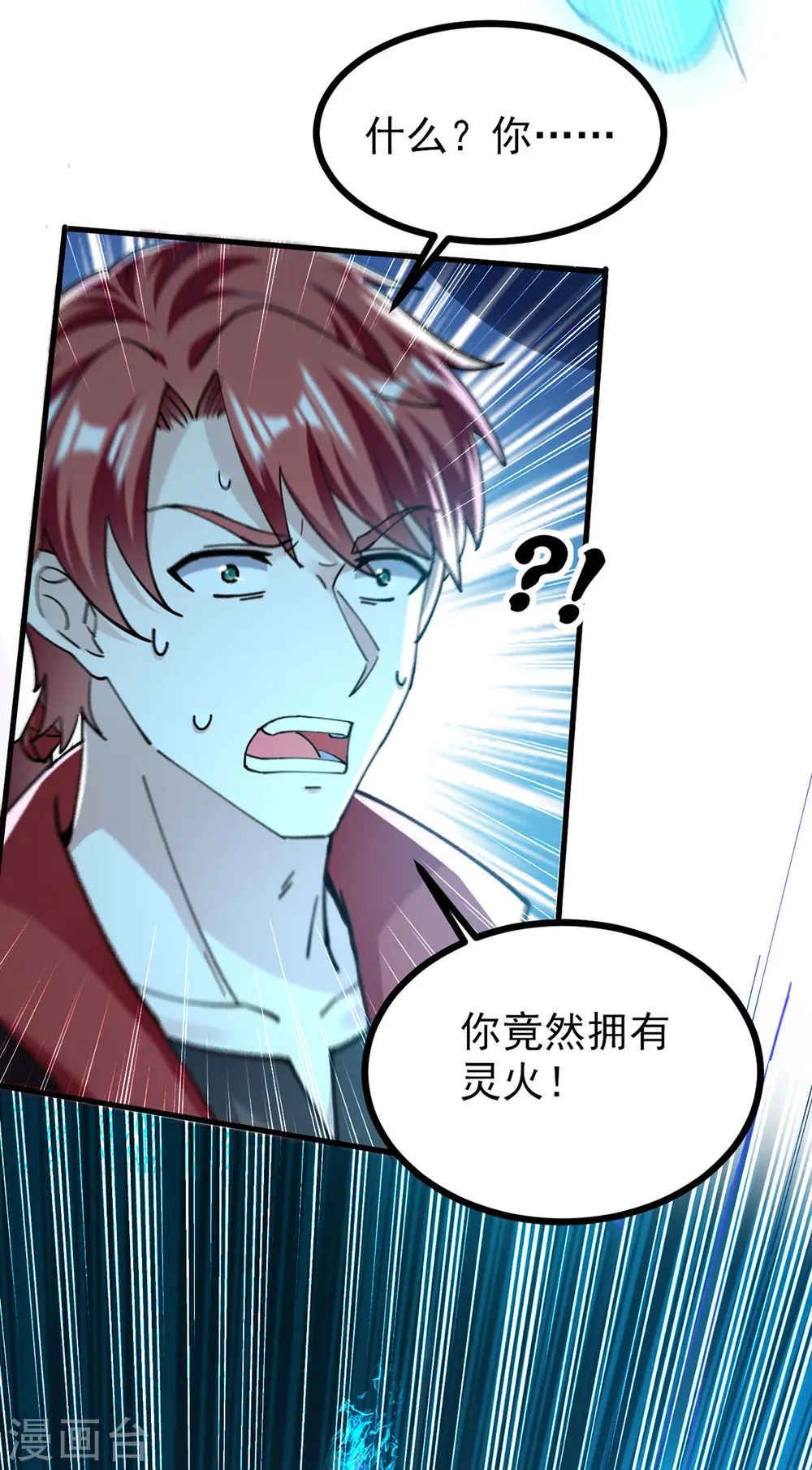 凌天神帝叶擎苍正版免费漫画,第309话 惹麻烦的体质2图