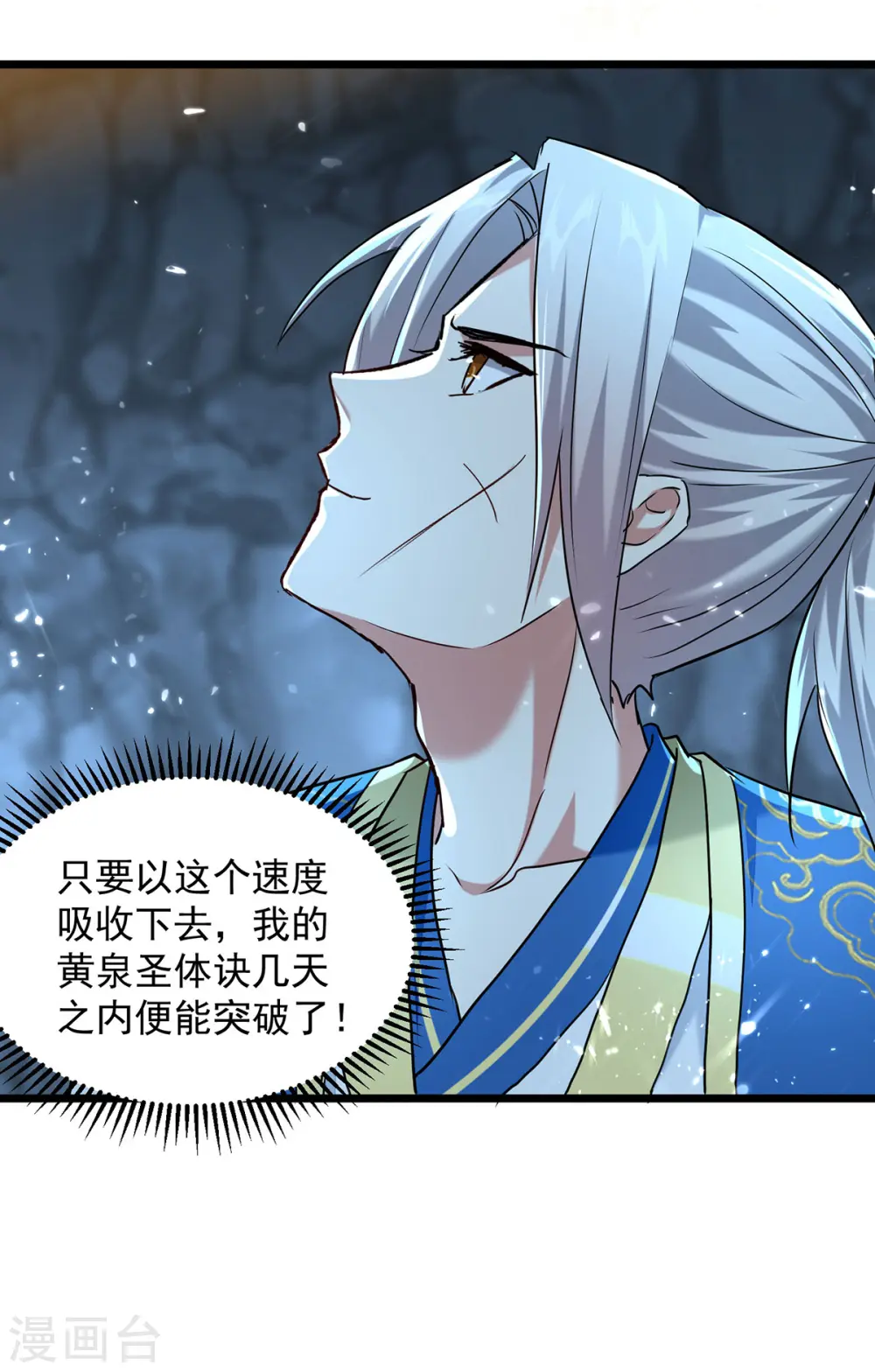 凌天神帝叶擎苍正版免费漫画,第282话 入黄泉1图