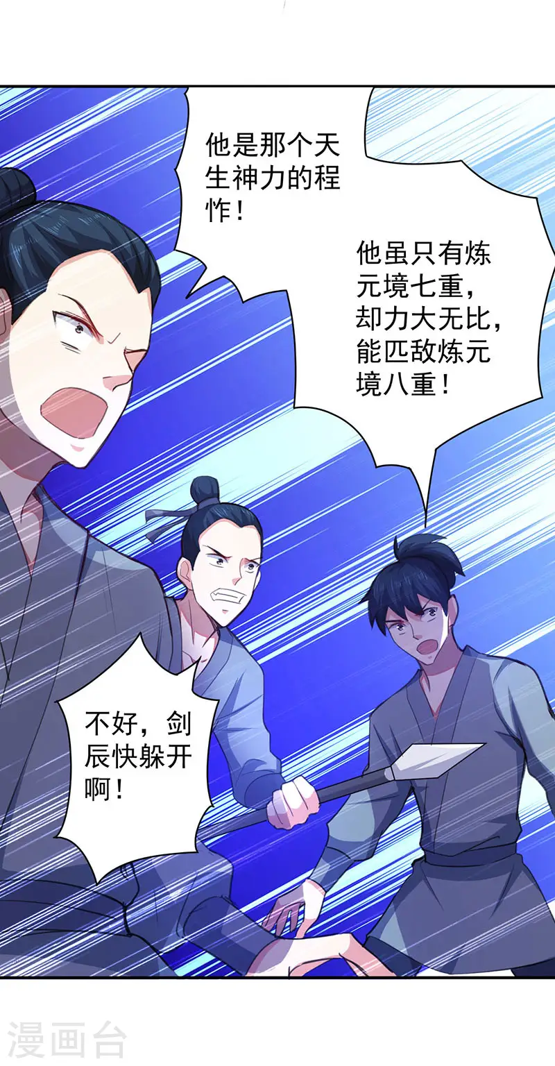 凌天神帝叶擎苍正版免费漫画,第7话 识破埋伏2图