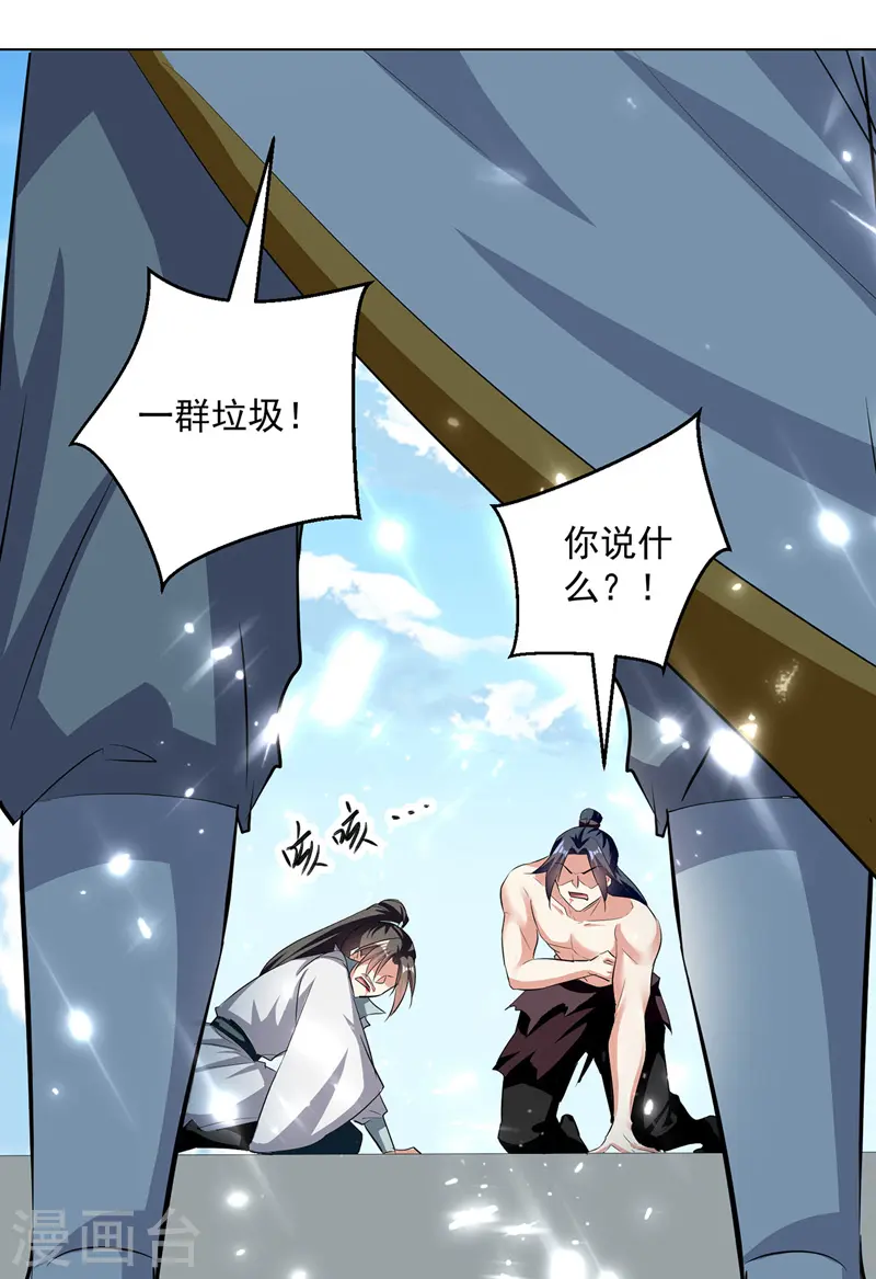 凌天神帝叶擎苍正版免费漫画,第151话 靠山齐云飞1图
