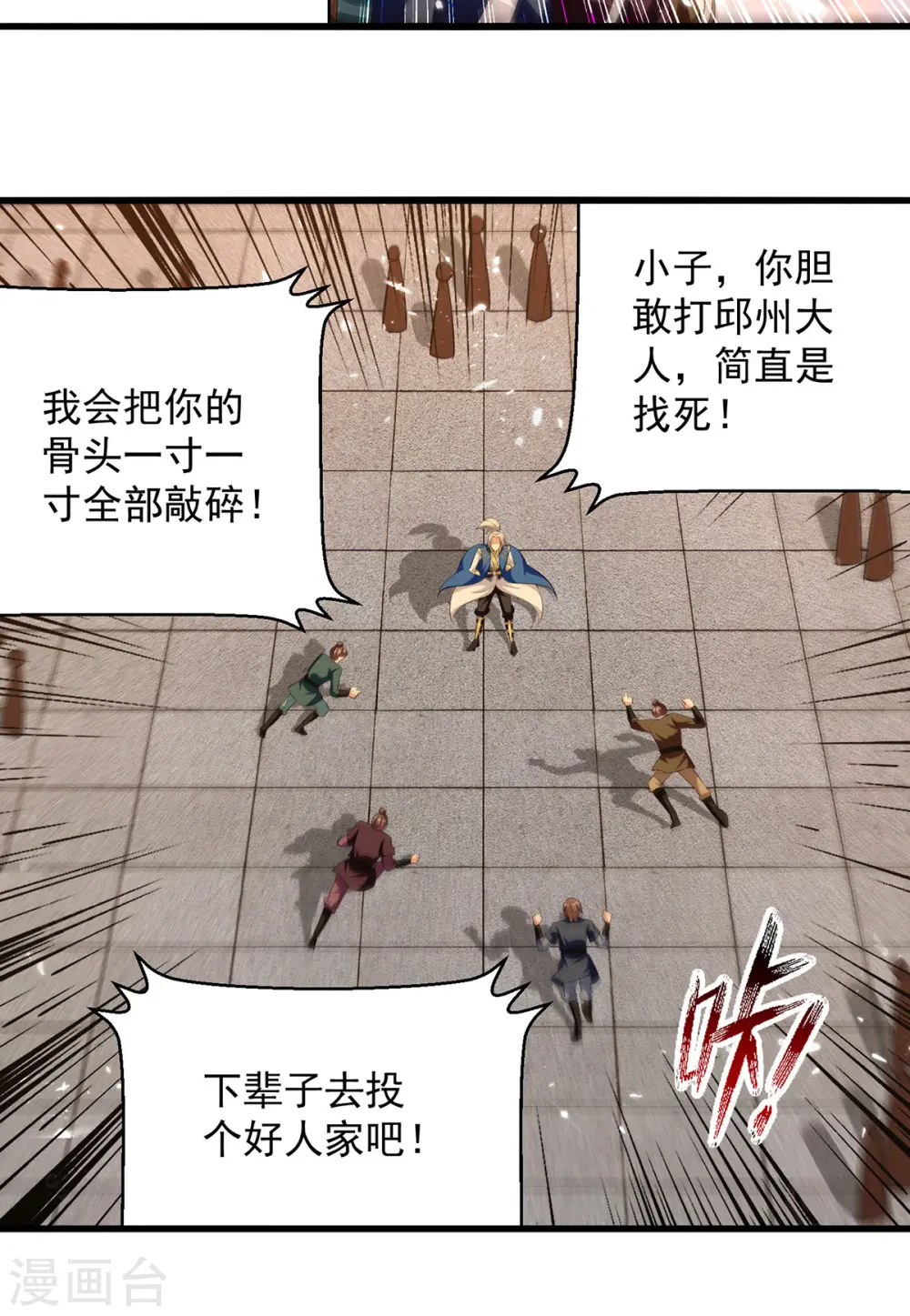 凌天神帝叶擎苍正版免费漫画,第262话 谁敢动他？！2图