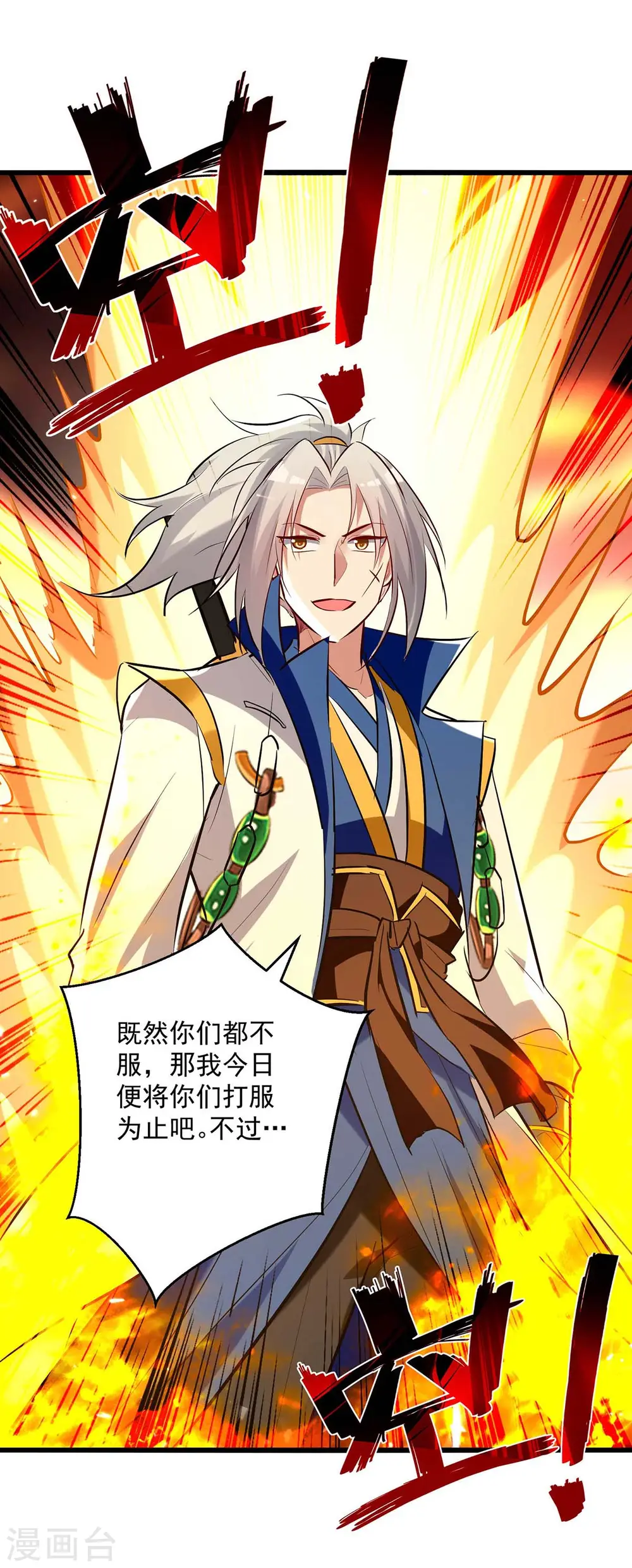 凌天神帝叶擎苍正版免费漫画,第216话 你们一起上吧2图