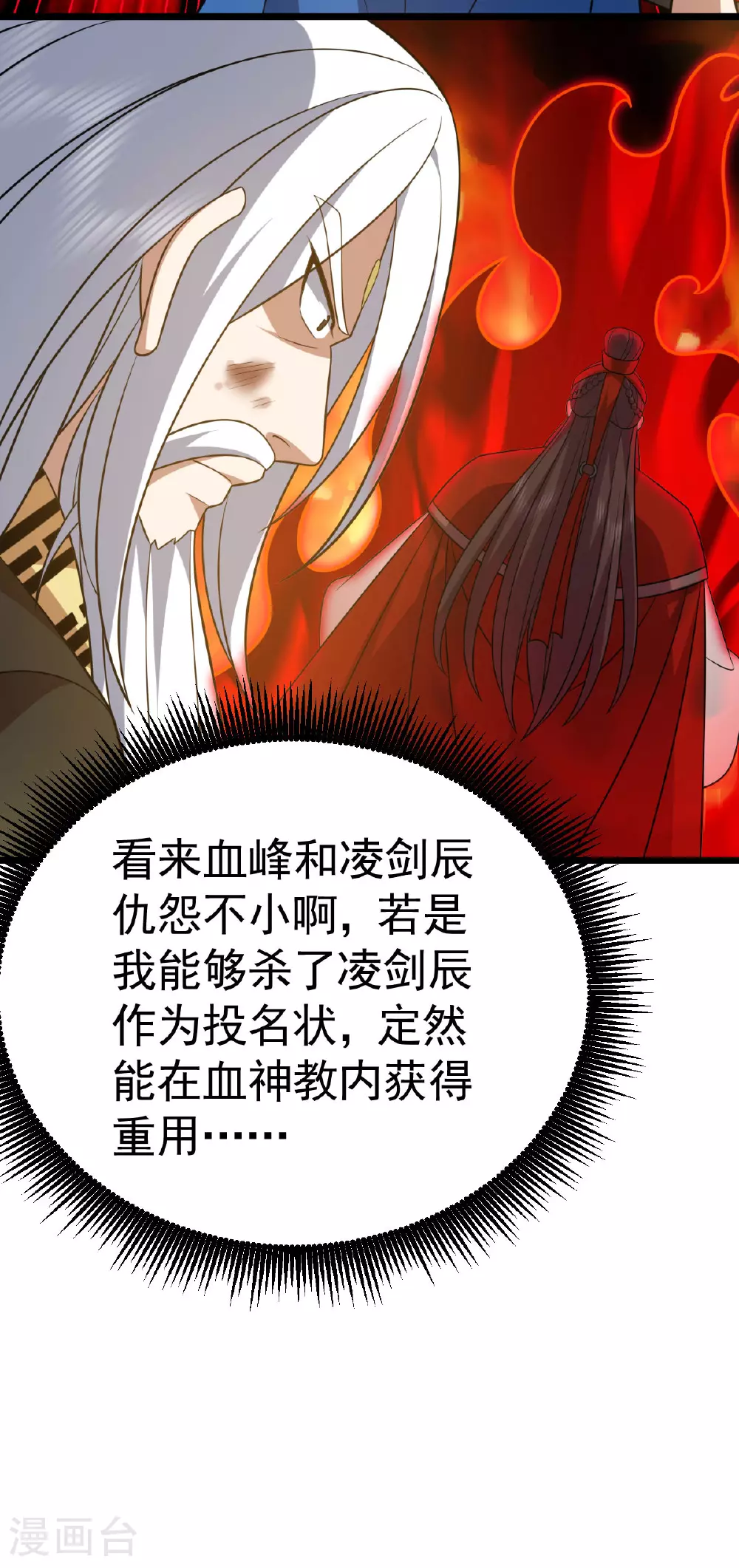 凌天神帝叶擎苍正版免费漫画,第337话 争相表现1图