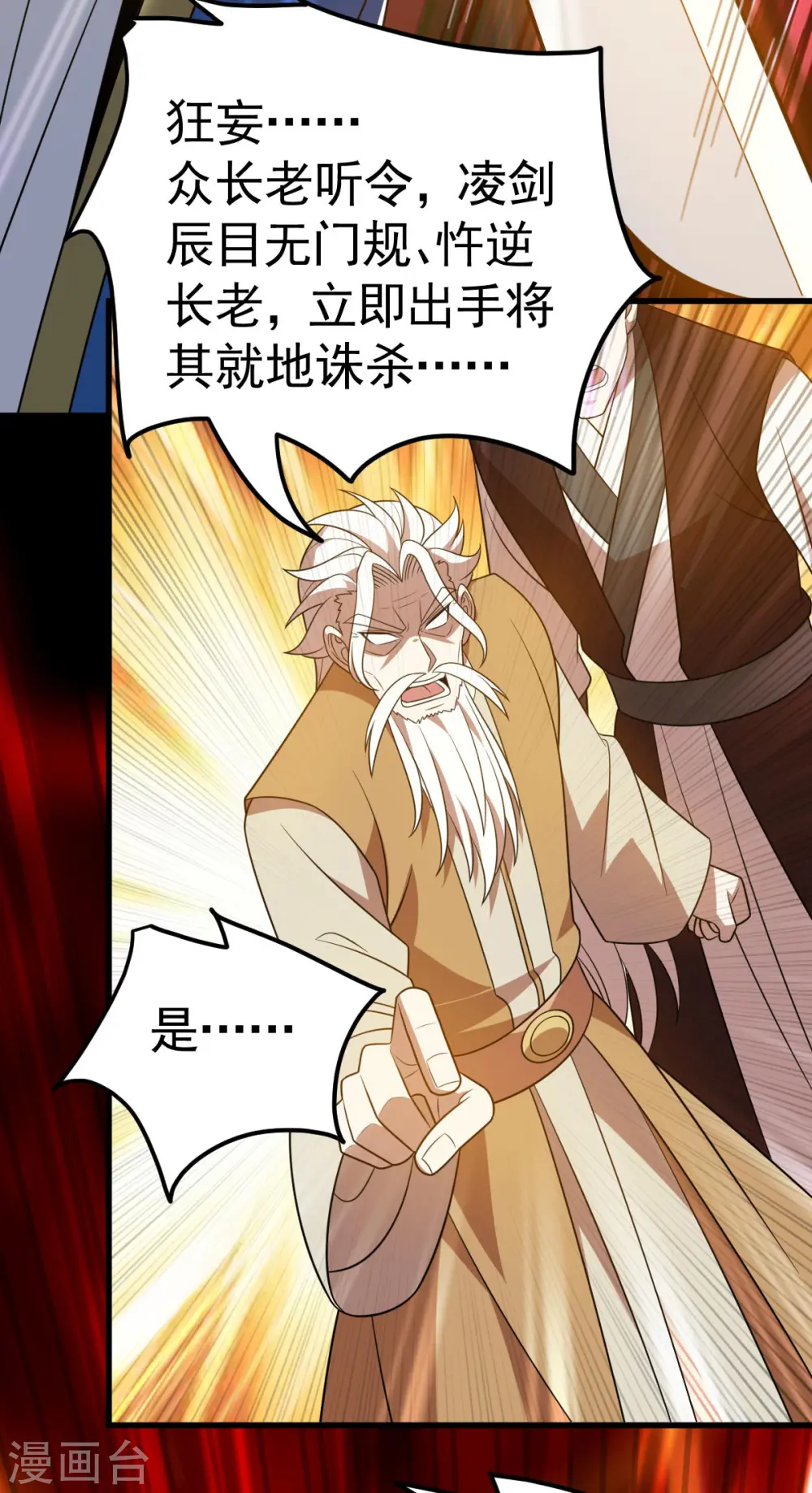 凌天神帝叶擎苍正版免费漫画,第321话 你逃不了1图