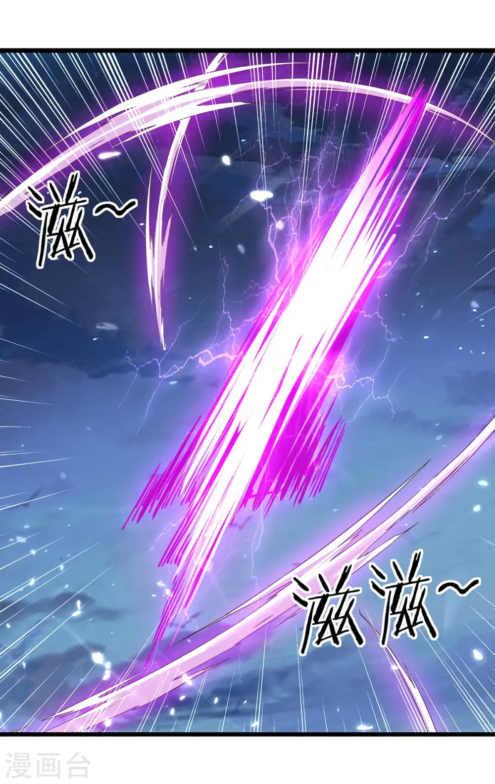 凌天神帝叶擎苍正版免费漫画,第260话 至宝战刀1图