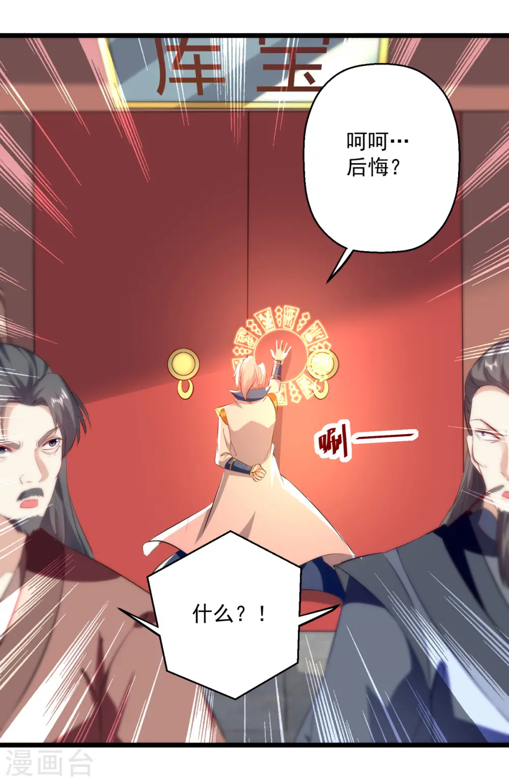 凌天神帝叶擎苍正版免费漫画,第166话 六品大阵1图