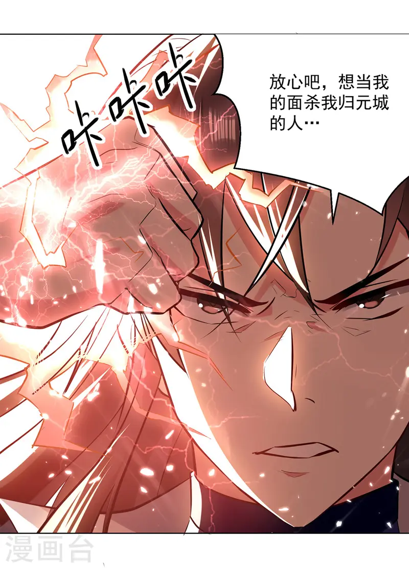 凌天神帝叶擎苍正版免费漫画,第152话 交给我1图