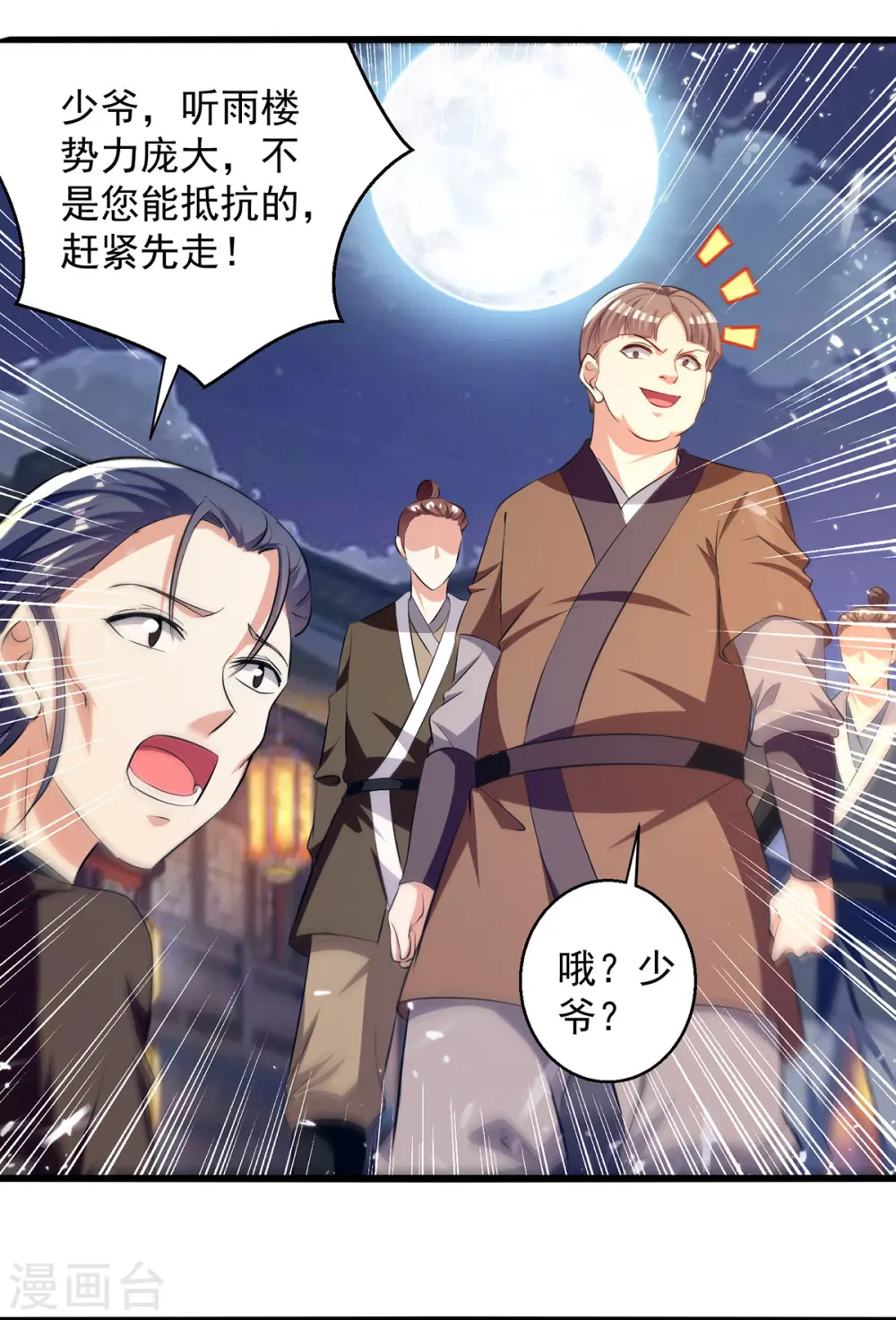 凌天神帝叶擎苍正版免费漫画,第262话 谁敢动他？！2图