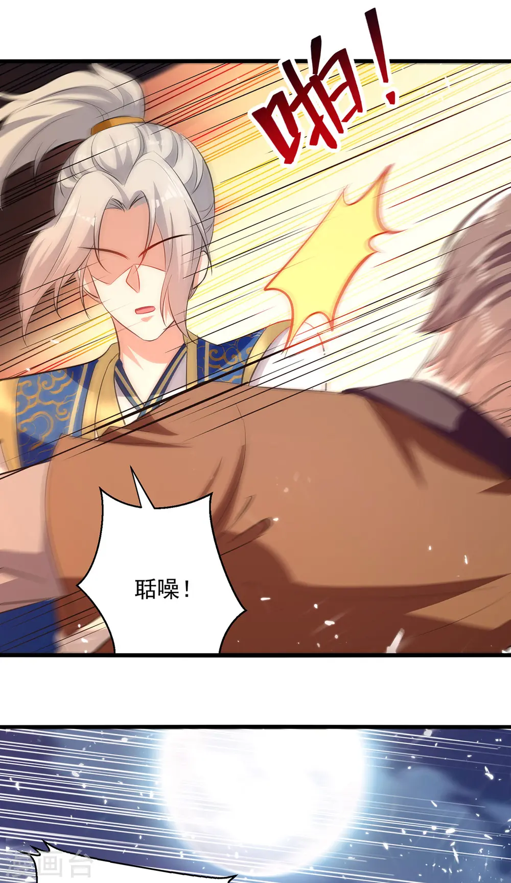 凌天神帝叶擎苍正版免费漫画,第262话 谁敢动他？！1图