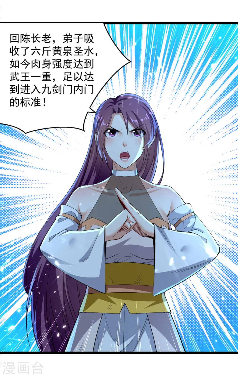 凌天神帝叶擎苍正版免费漫画,第284话 不识好人心2图