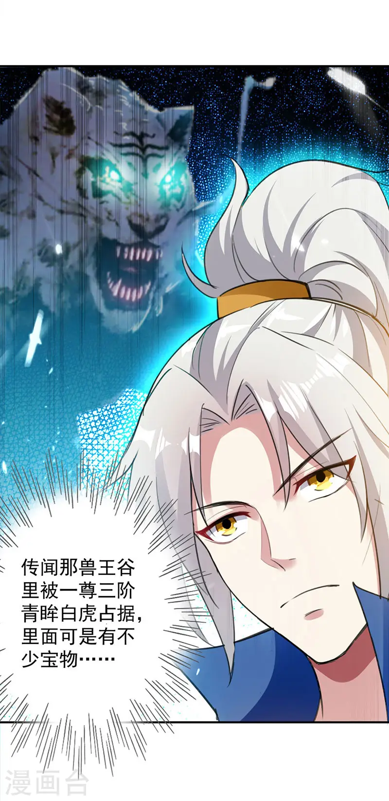 凌天神帝叶擎苍正版免费漫画,第20话 死路一条1图