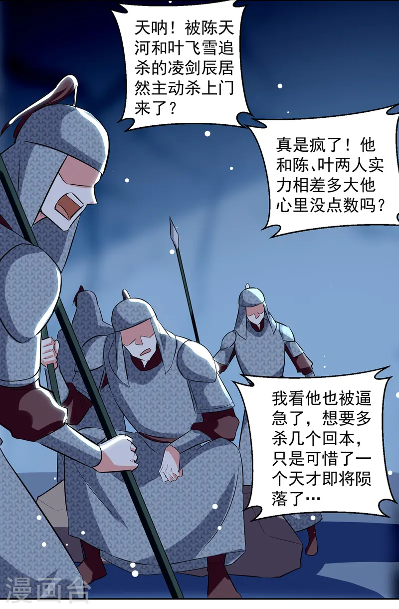 凌天神帝叶擎苍正版免费漫画,第119话 一挑二2图