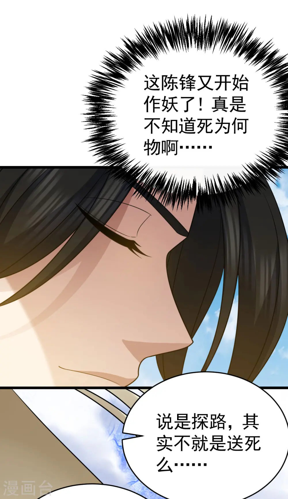 凌天神帝叶擎苍正版免费漫画,第334话 探路2图