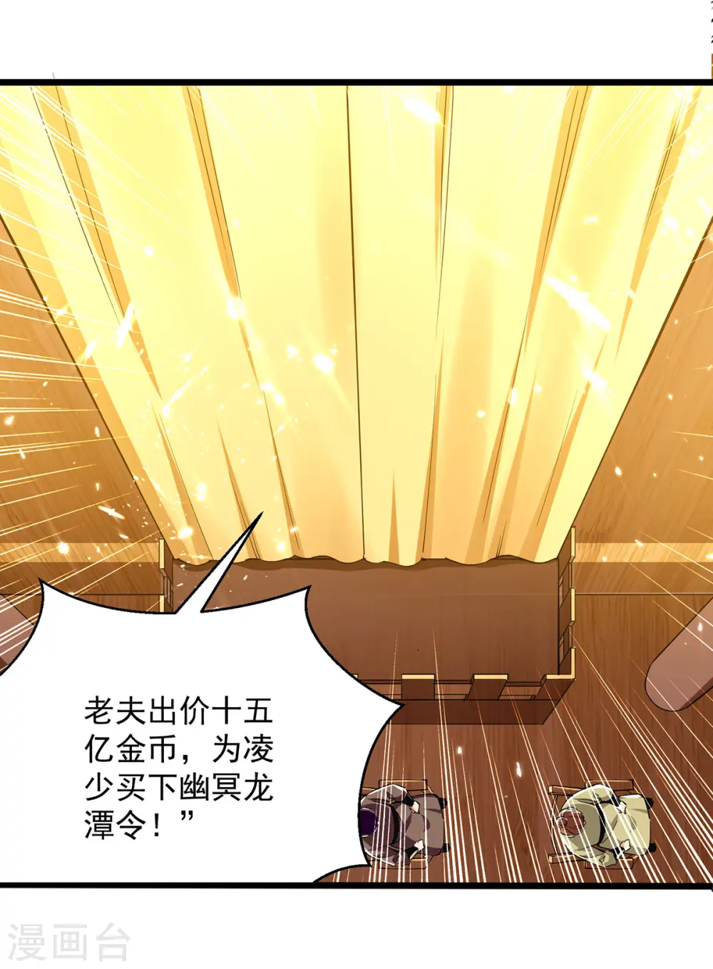 凌天神帝叶擎苍正版免费漫画,第277话 恶意竞价1图