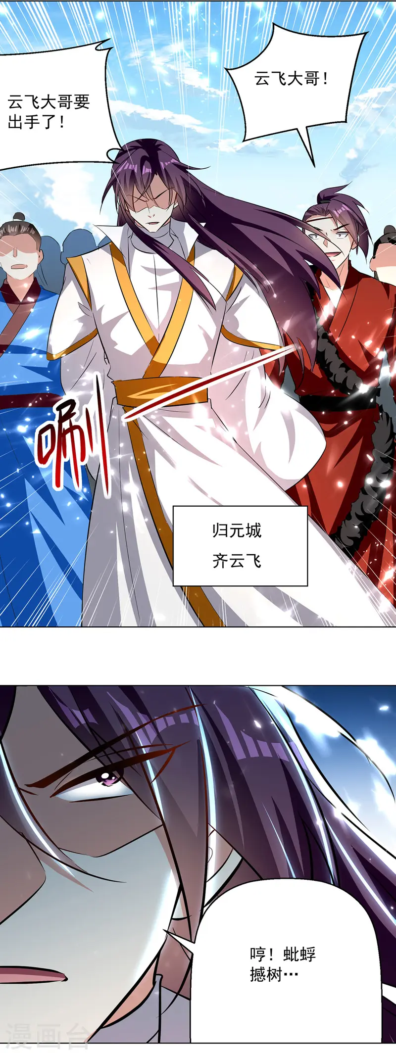 凌天神帝叶擎苍正版免费漫画,第151话 靠山齐云飞2图
