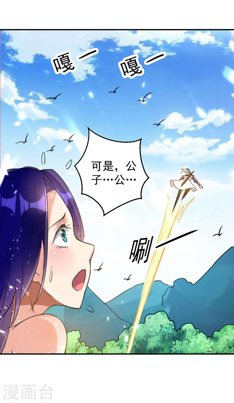 凌天神帝叶擎苍正版免费漫画,第15话 紫鳞血蟒2图