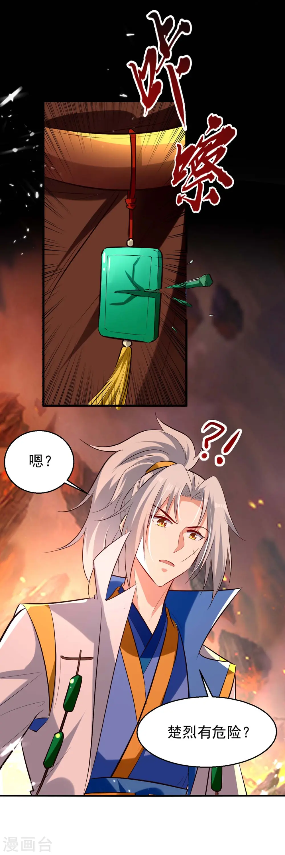 凌天神帝叶擎苍正版免费漫画,第209话 凌剑辰输定了1图