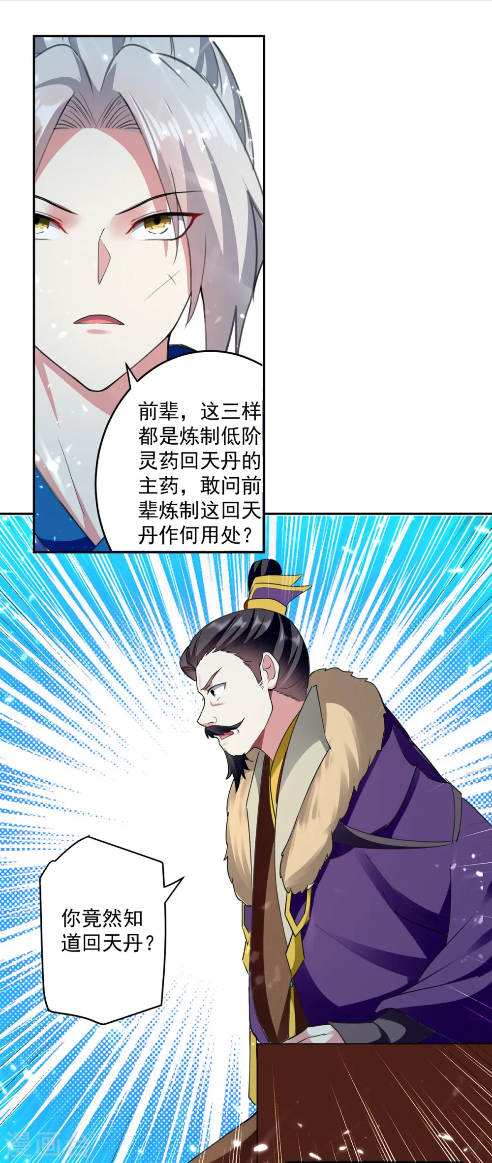 凌天神帝叶擎苍正版免费漫画,第63话 雪儿等我1图