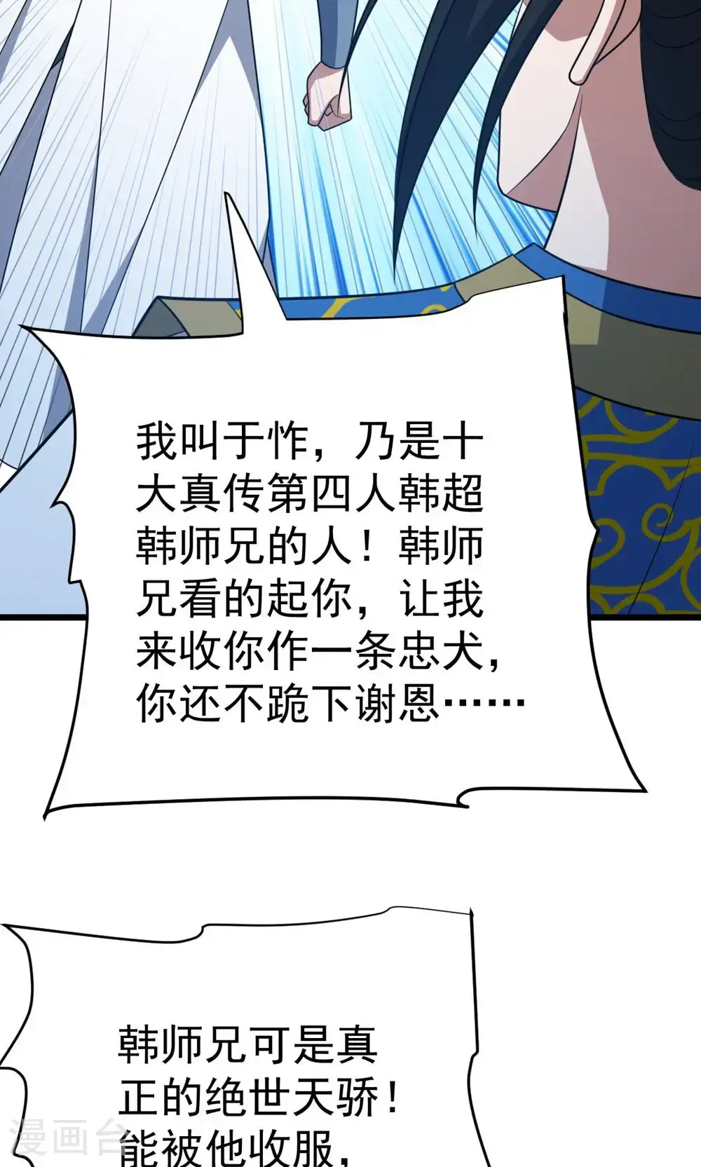 凌天神帝叶擎苍正版免费漫画,第346话 帮我带句话1图