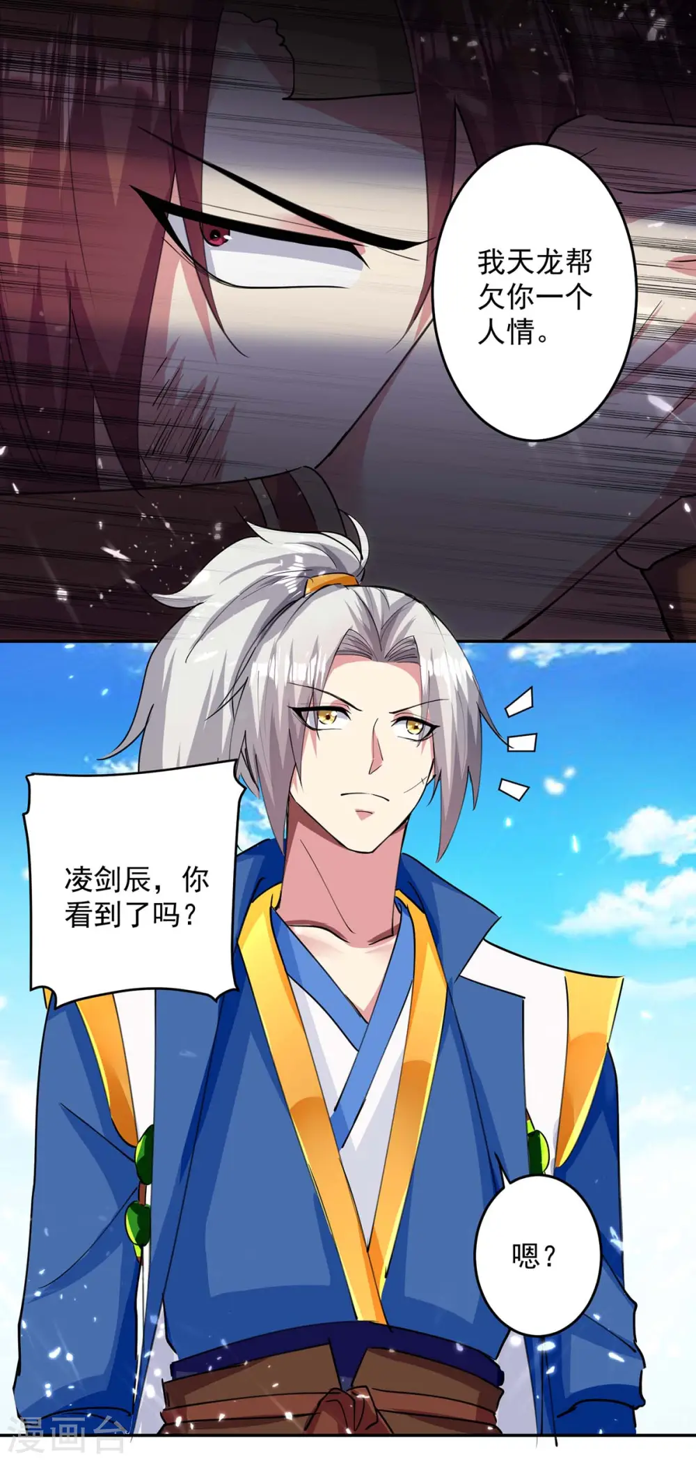 凌天神帝叶擎苍正版免费漫画,第43话 青眸白虎2图
