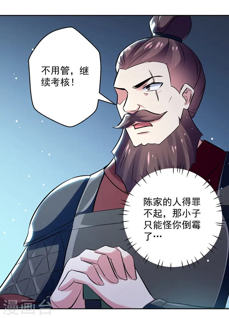 凌天神帝叶擎苍正版免费漫画,第97话 夺木牌1图