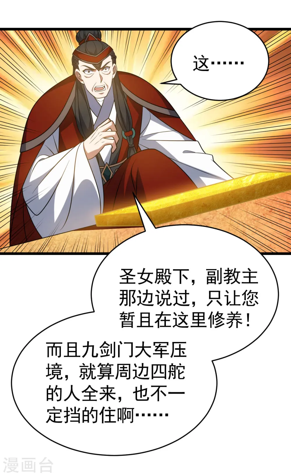 凌天神帝第一季动漫免费观看漫画,第333话 马上要见面了1图
