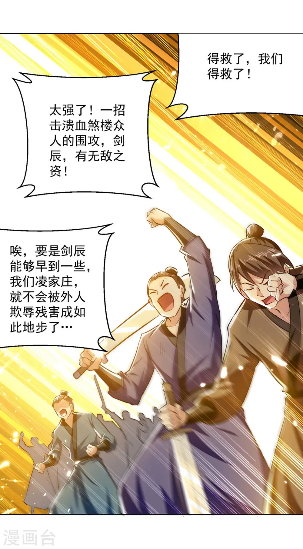 凌天神帝叶擎苍正版免费漫画,第198话 血魔1图