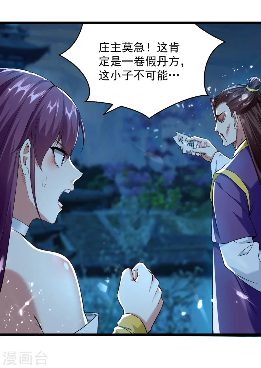 凌天神帝叶擎苍正版免费漫画,第285话 自讨苦吃2图
