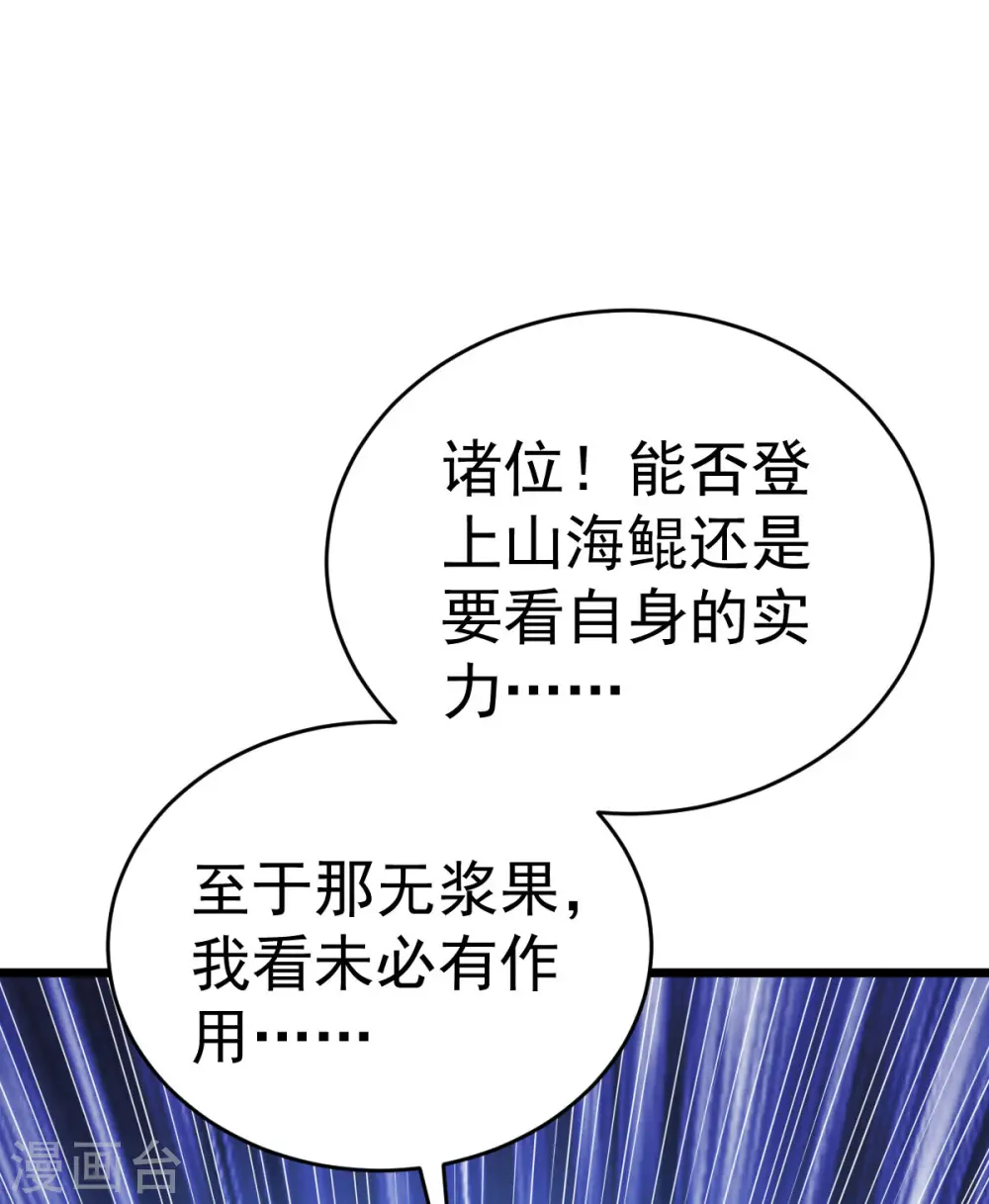 凌天神帝叶擎苍正版免费漫画,第331话 给个教训1图