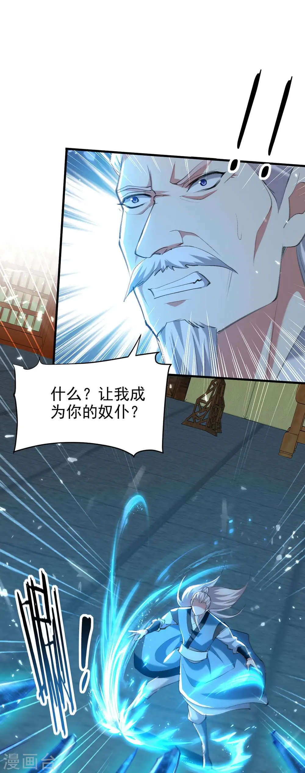 凌天神帝叶擎苍正版免费漫画,第250话 恩威并施1图