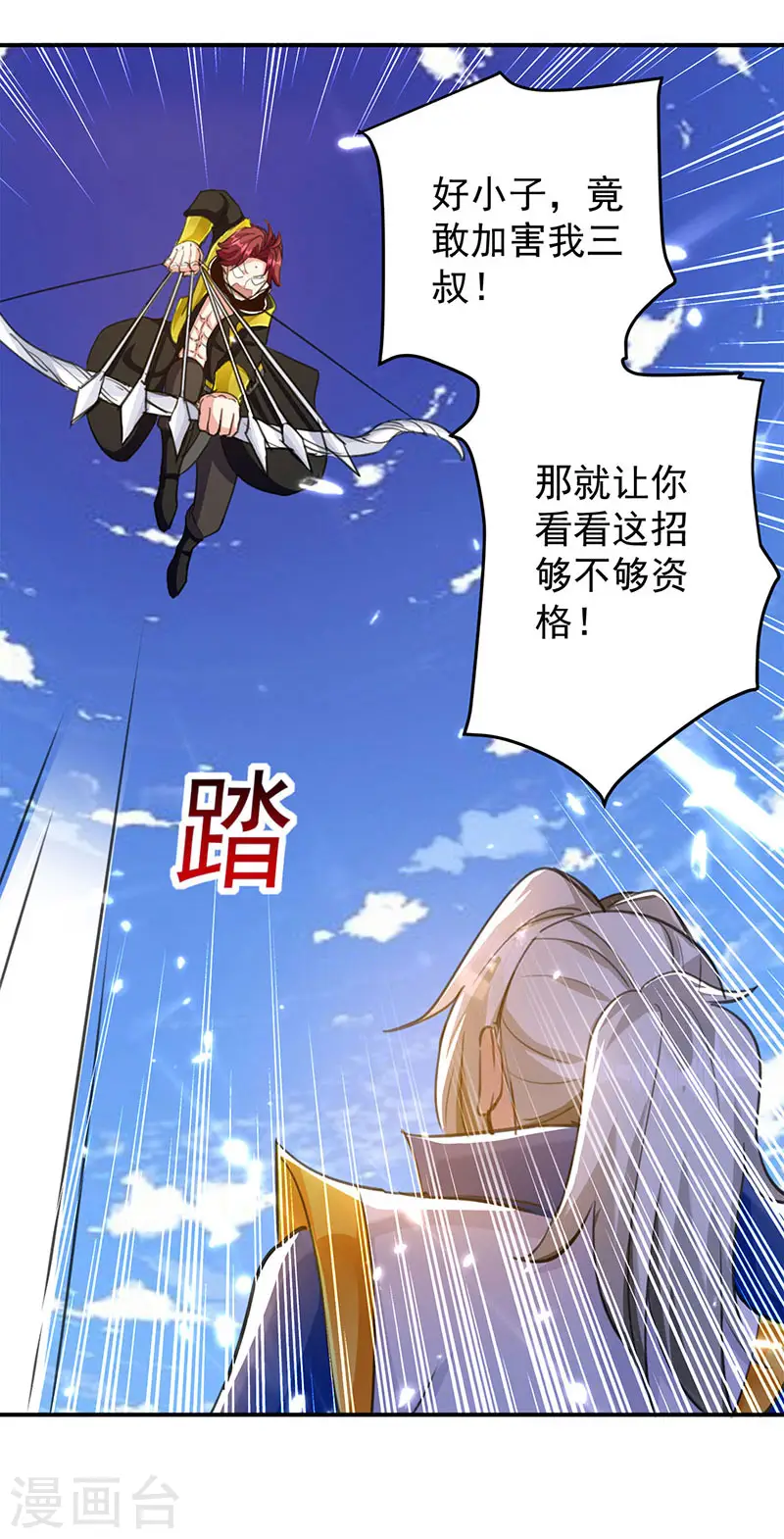 凌天神帝叶擎苍正版免费漫画,第19话 心生杀意1图