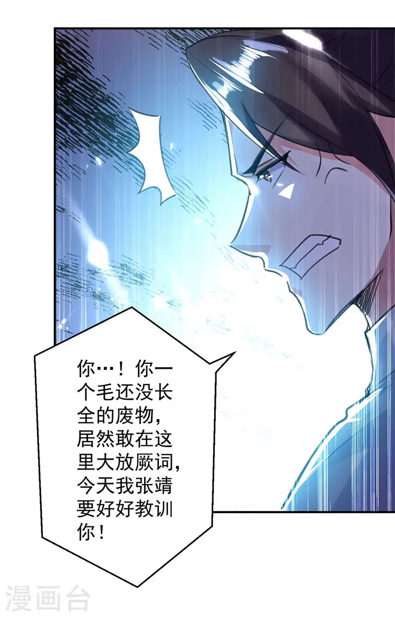 凌天神帝叶擎苍正版免费漫画,第17话 一招败敌1图