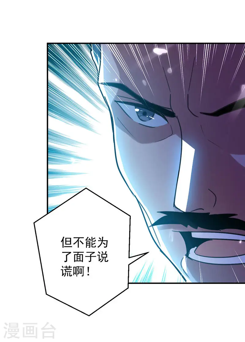 凌天神帝叶擎苍正版免费漫画,第10话 奔雷三击1图