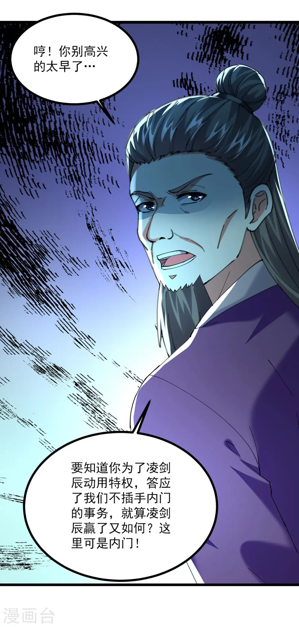 凌天神帝叶擎苍正版免费漫画,第308话 内门规矩2图
