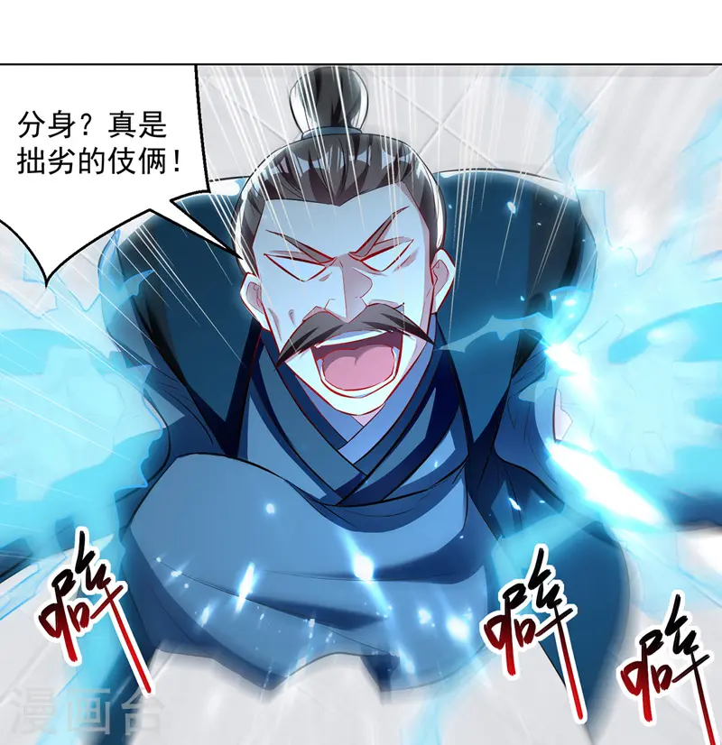 凌天神帝叶擎苍正版免费漫画,第137话 实力差距2图