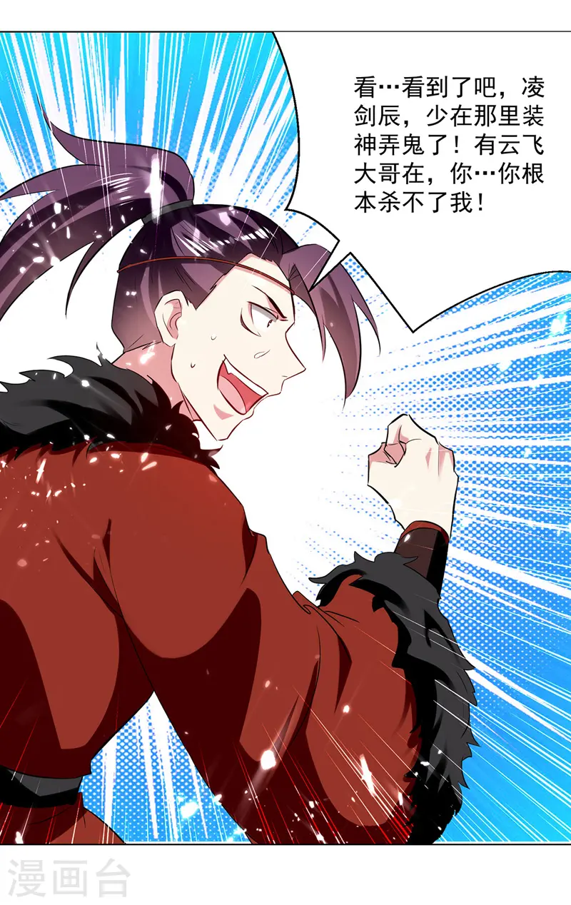 凌天神帝叶擎苍正版免费漫画,第153话 帝之师1图