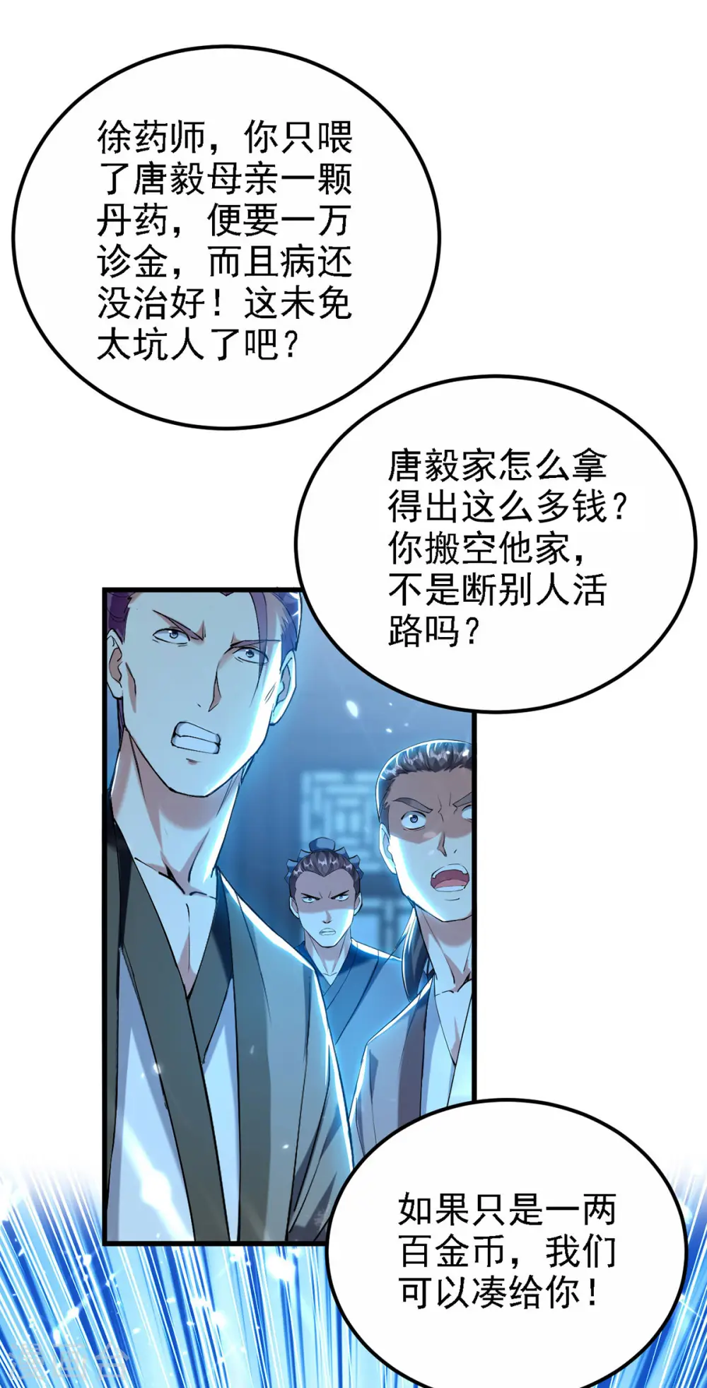 凌天神帝叶擎苍正版免费漫画,第264话 这个证据够不够？！2图