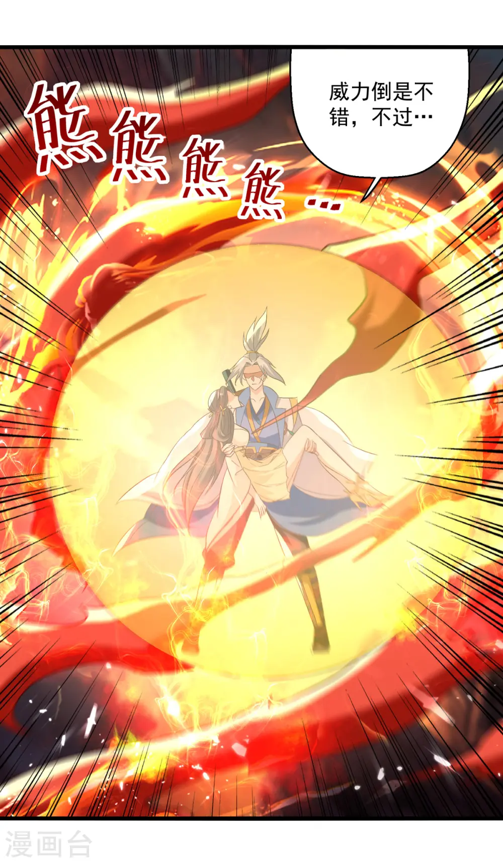 凌天神帝叶擎苍正版免费漫画,第192话 没得商量2图