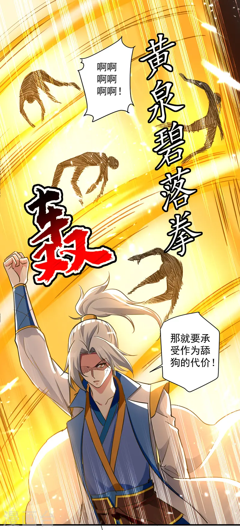 凌天神帝叶擎苍正版免费漫画,第95话 废丹田2图