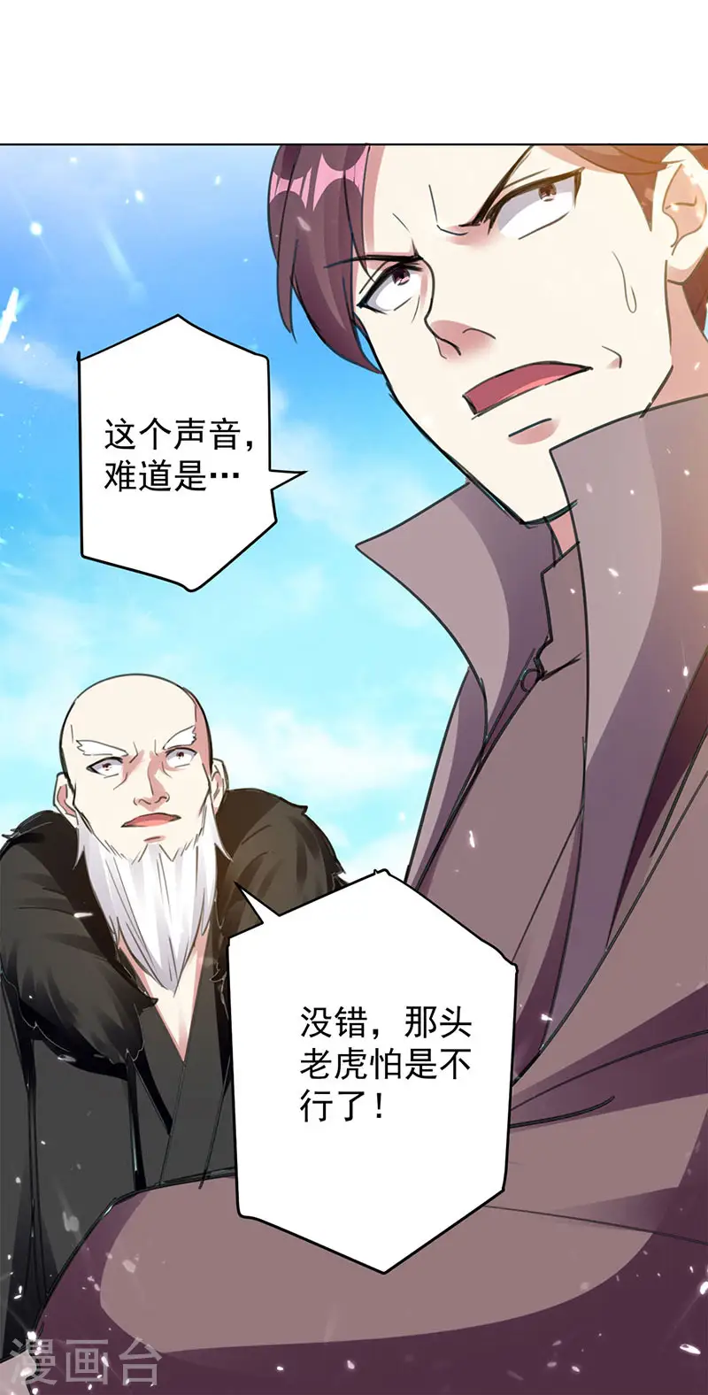 凌天神帝叶擎苍正版免费漫画,第21话 不相上下2图
