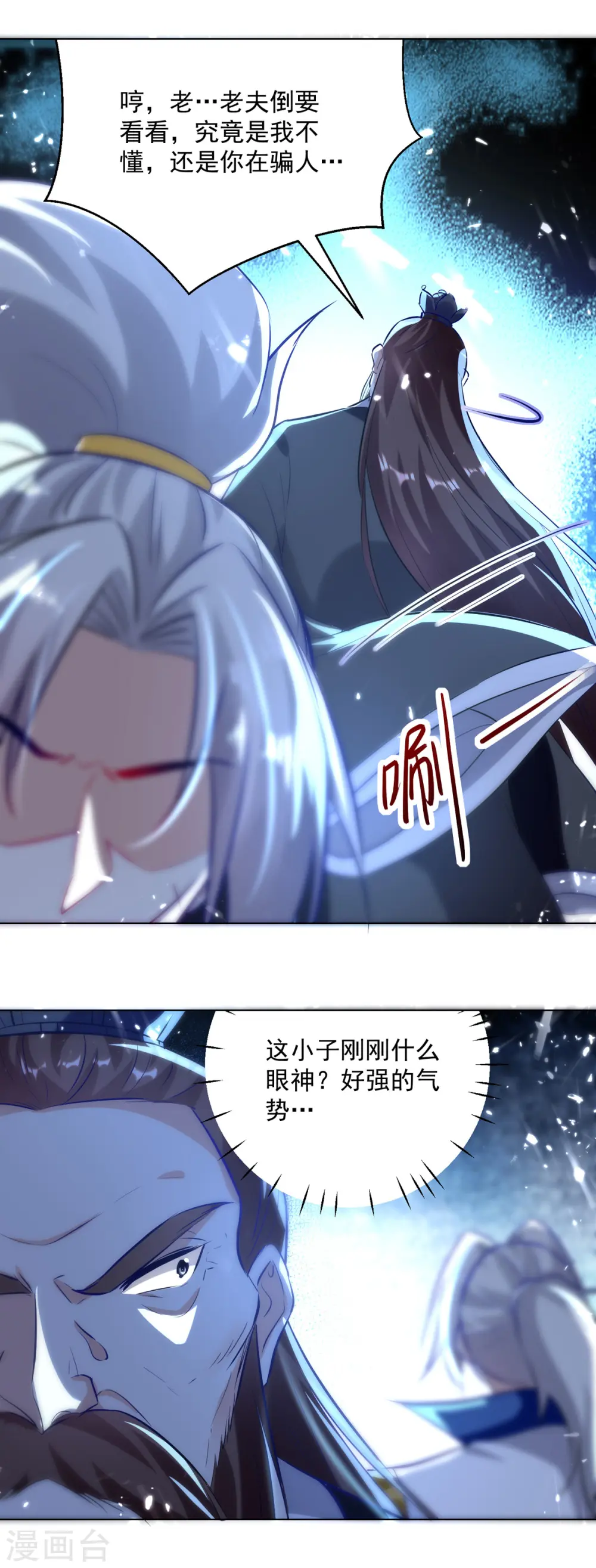 凌天神帝叶擎苍正版免费漫画,第163话 赌局2图