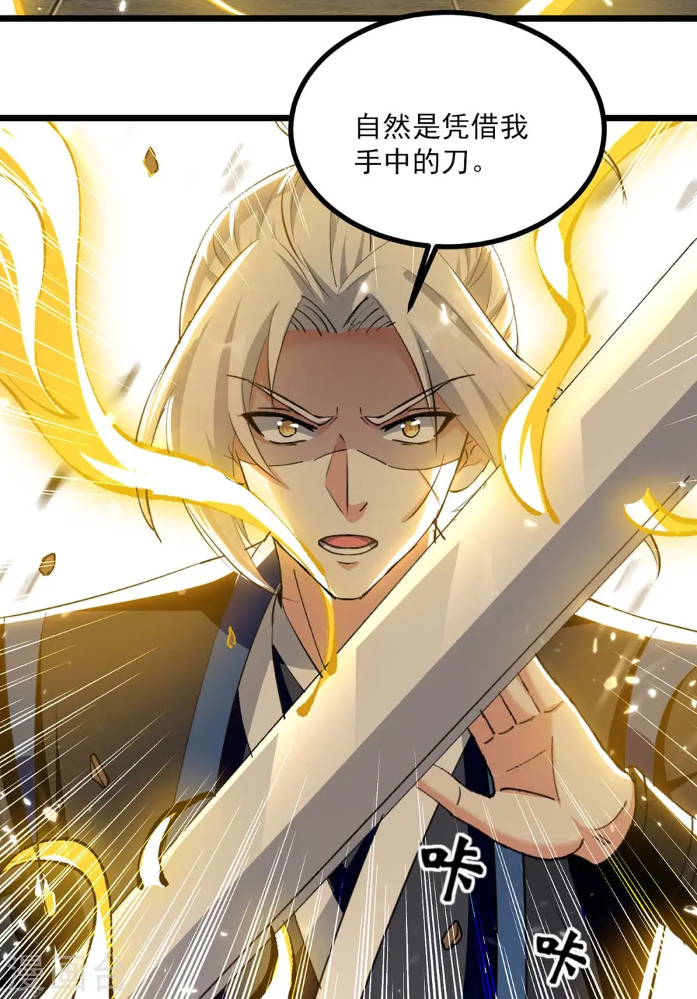 凌天神帝叶擎苍正版免费漫画,第241话 逆天七魔刀2图