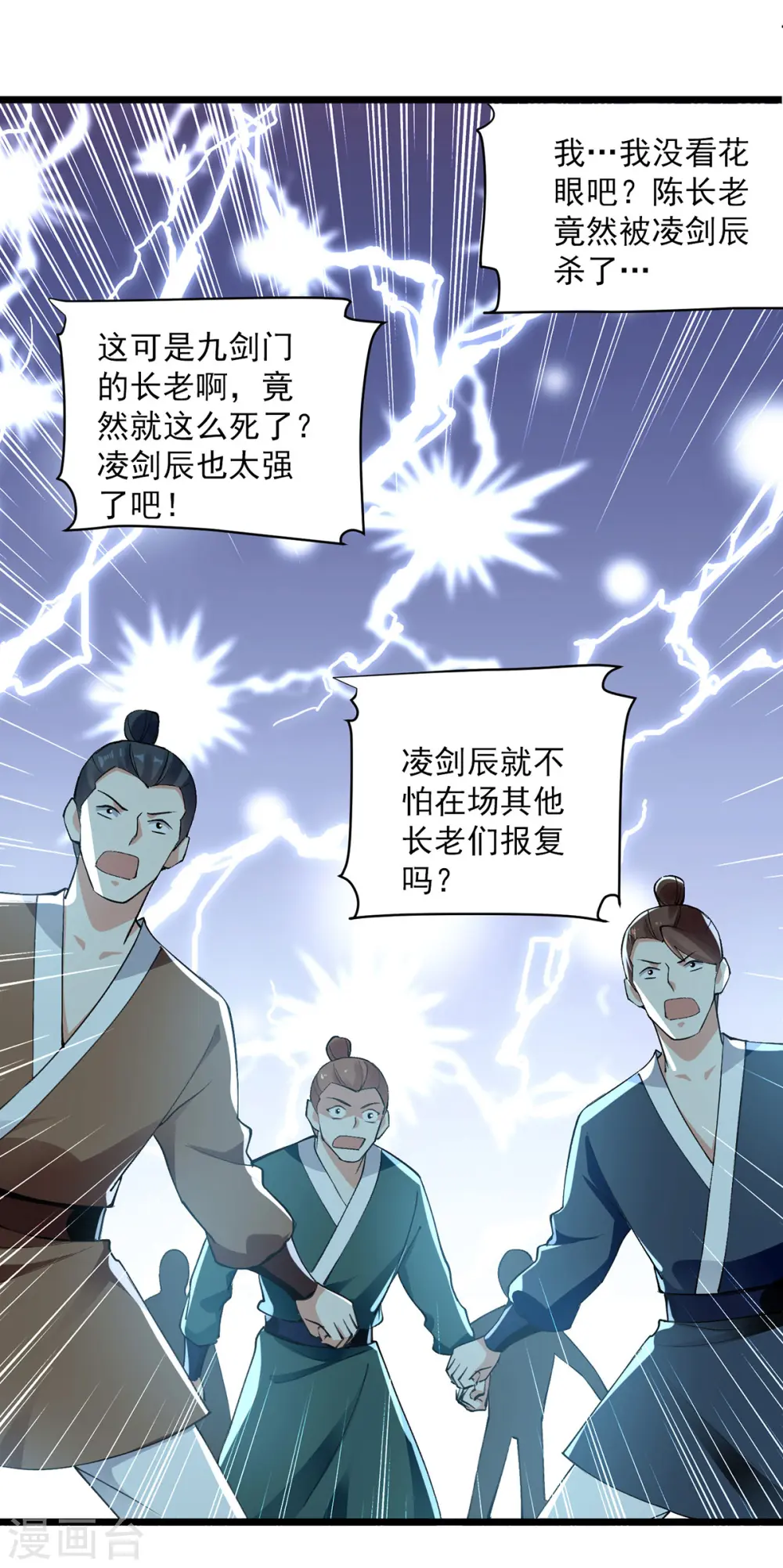 凌天神帝叶擎苍正版免费漫画,第294话 谁敢出手？2图