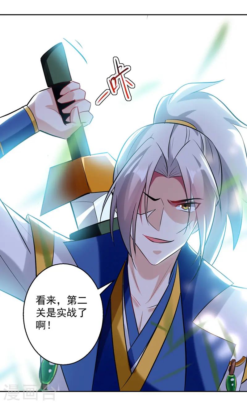 凌天神帝叶擎苍正版免费漫画,第97话 夺木牌1图